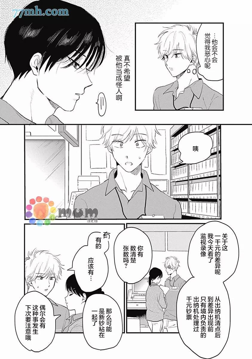 《垣根和境内》漫画最新章节第1话免费下拉式在线观看章节第【20】张图片