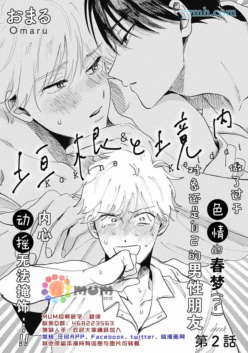 《垣根和境内》漫画最新章节第2话免费下拉式在线观看章节第【2】张图片