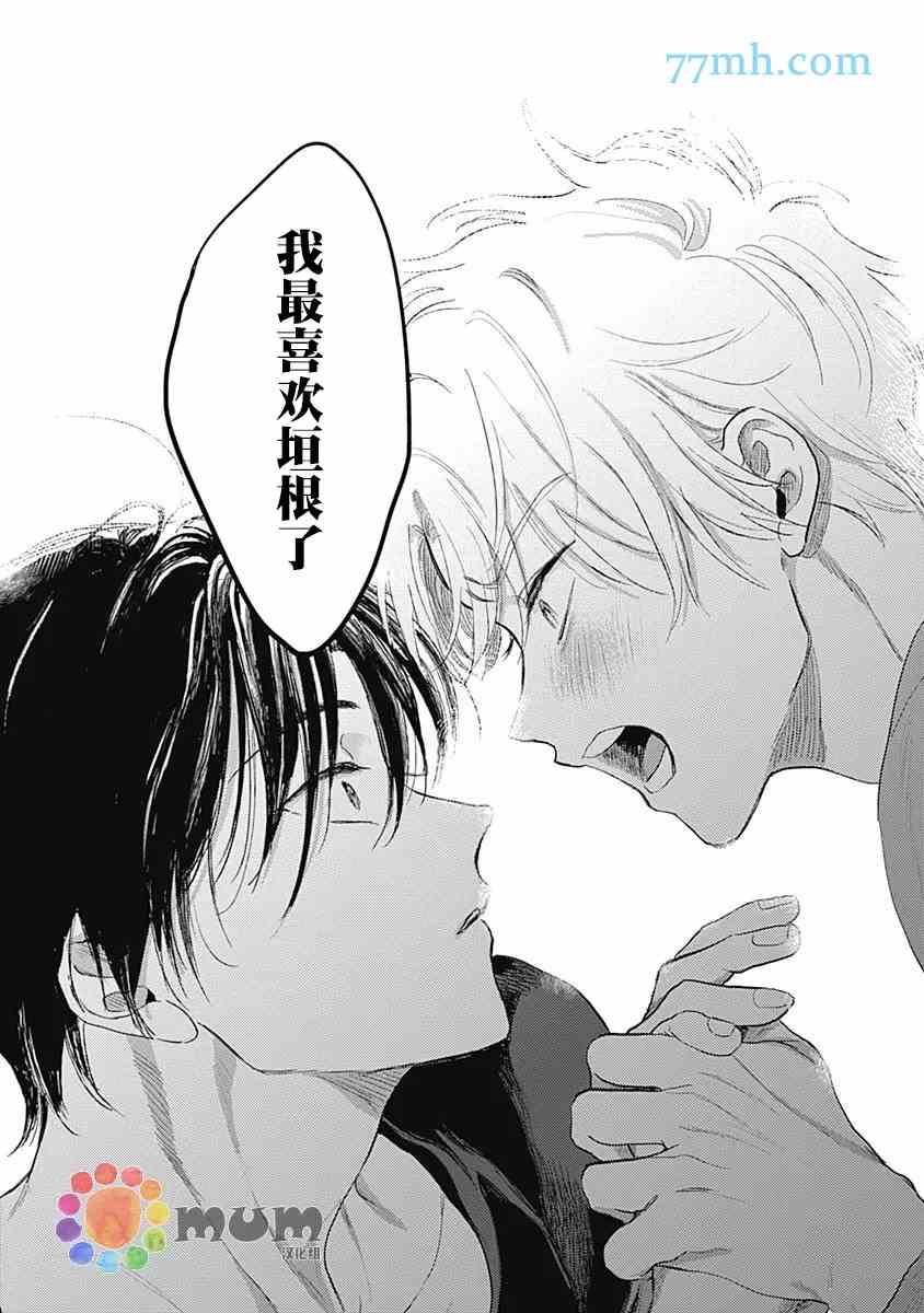 《垣根和境内》漫画最新章节第6话免费下拉式在线观看章节第【24】张图片