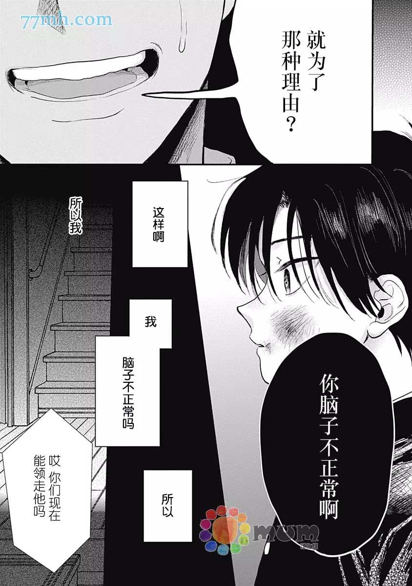 《垣根和境内》漫画最新章节第5话免费下拉式在线观看章节第【5】张图片