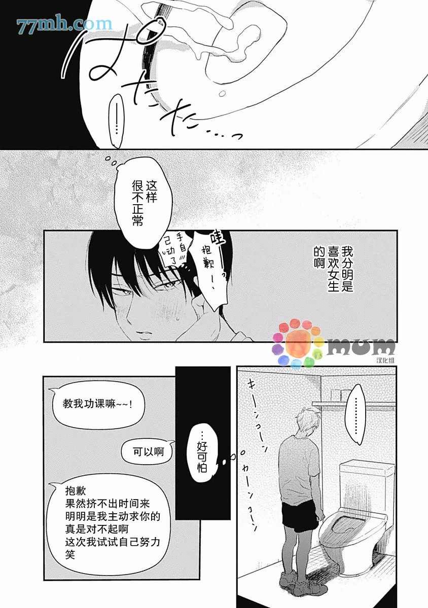 《垣根和境内》漫画最新章节第2话免费下拉式在线观看章节第【24】张图片