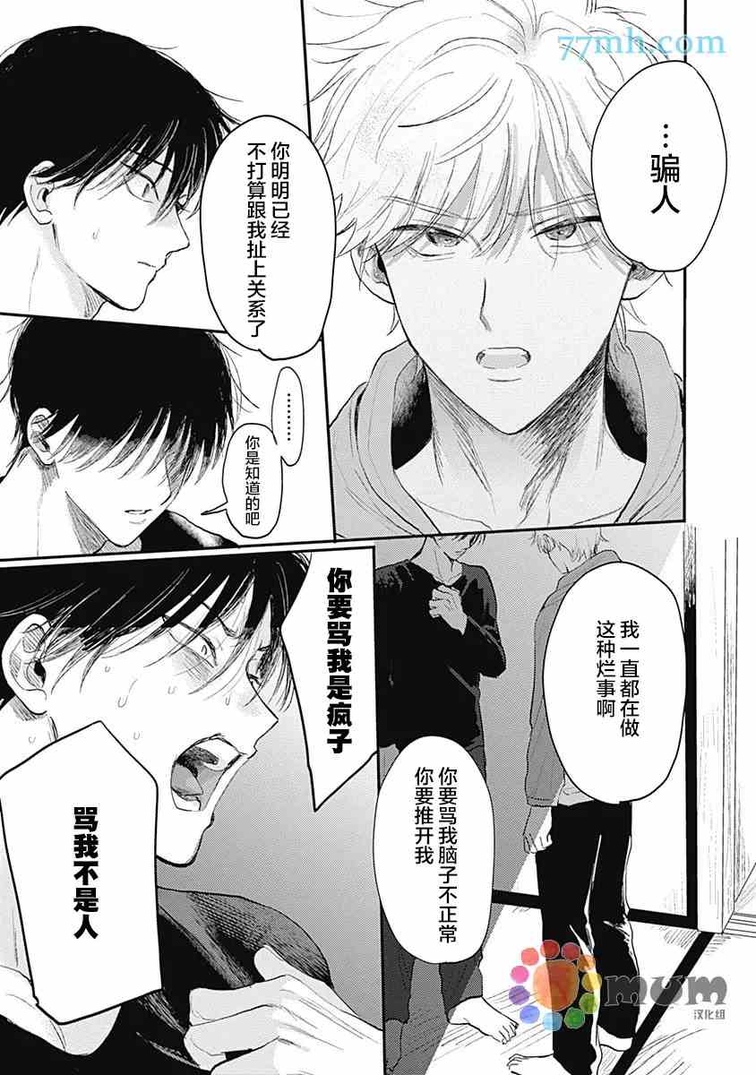 《垣根和境内》漫画最新章节第6话免费下拉式在线观看章节第【8】张图片