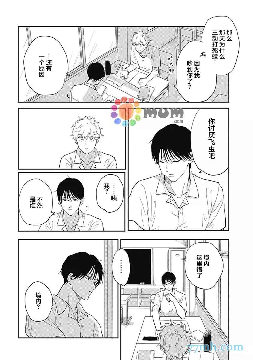 《垣根和境内》漫画最新章节第3话免费下拉式在线观看章节第【6】张图片