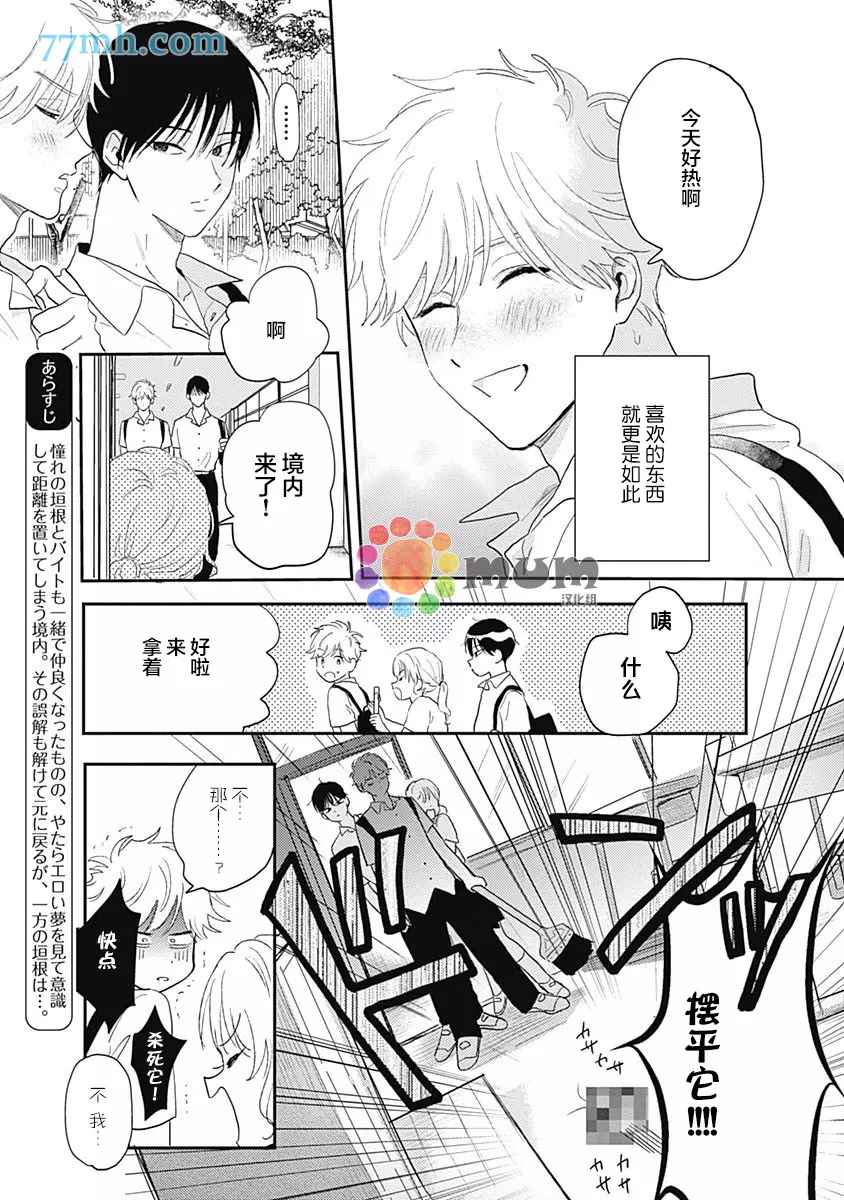 《垣根和境内》漫画最新章节第3话免费下拉式在线观看章节第【4】张图片