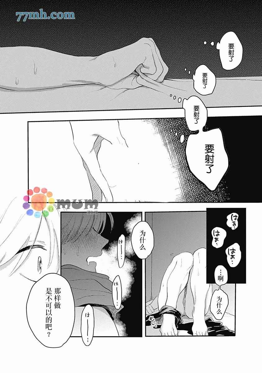 《垣根和境内》漫画最新章节第2话免费下拉式在线观看章节第【7】张图片