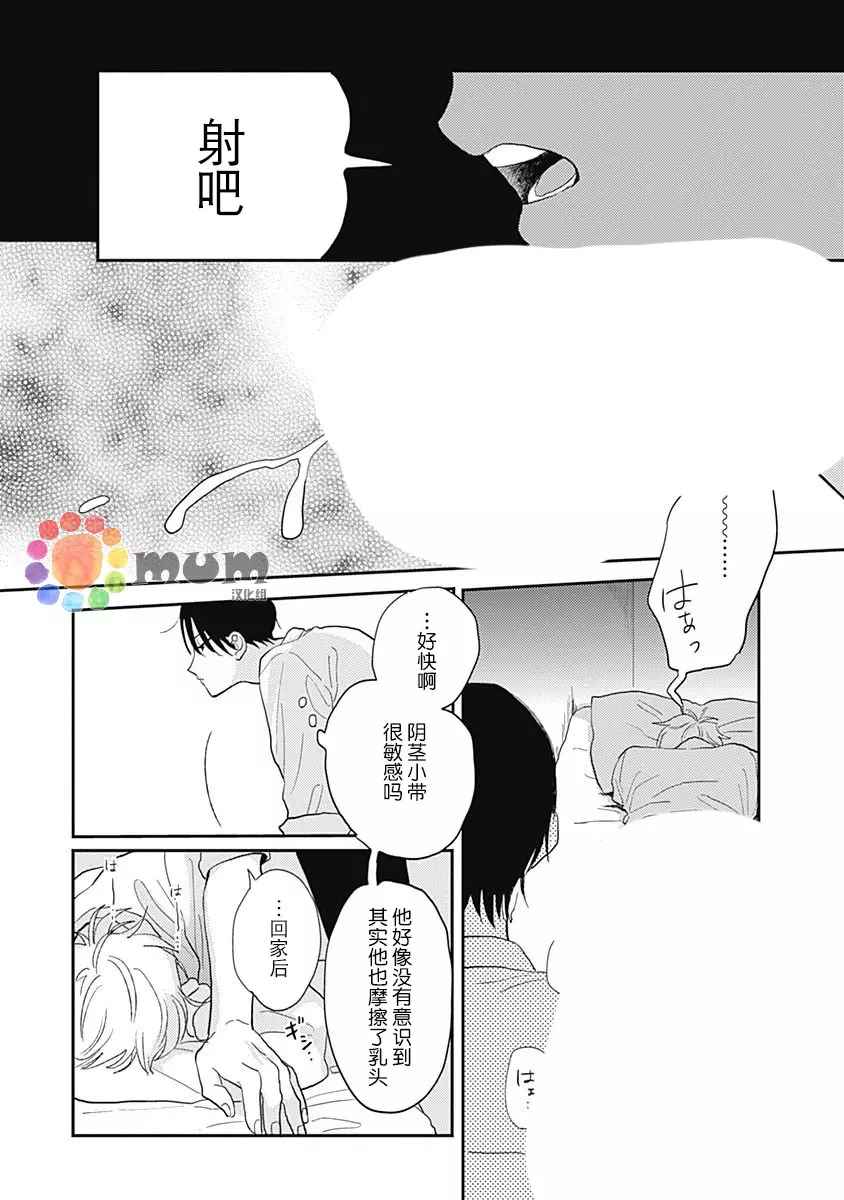 《垣根和境内》漫画最新章节第3话免费下拉式在线观看章节第【18】张图片