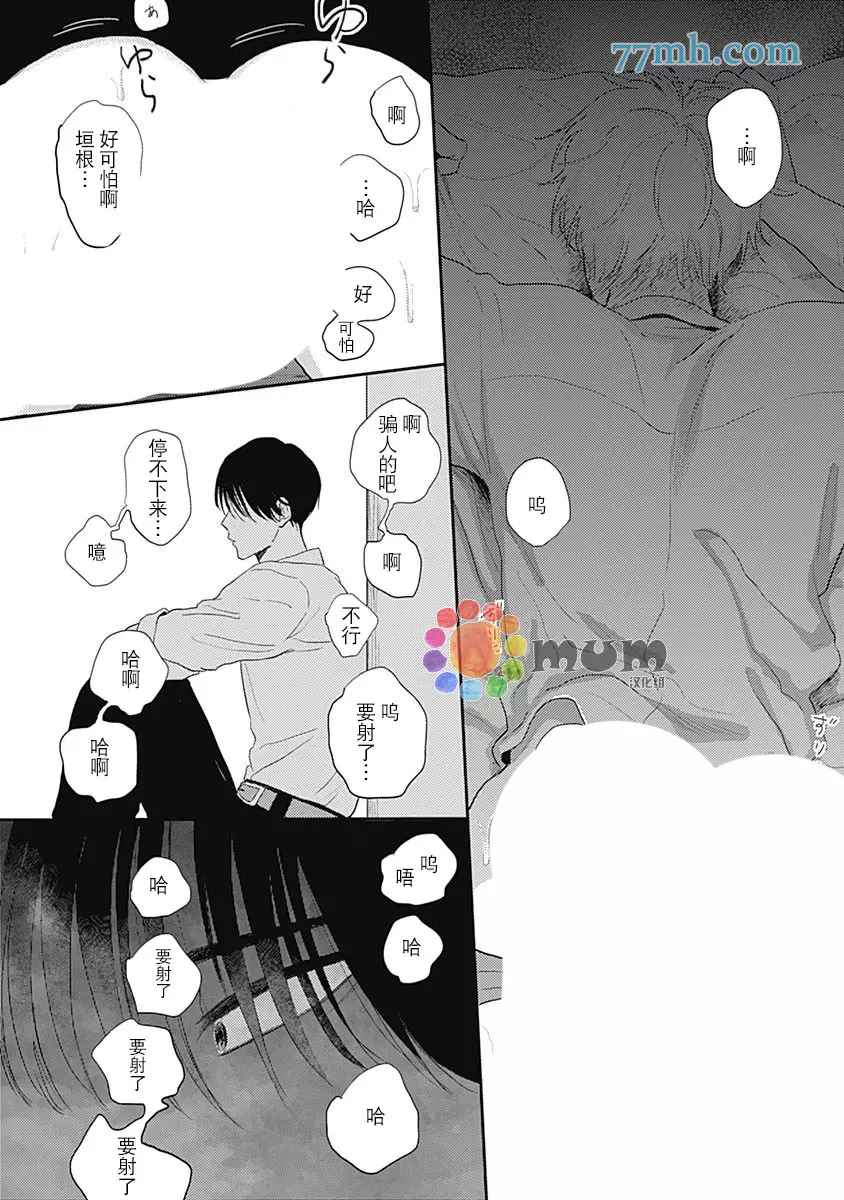 《垣根和境内》漫画最新章节第3话免费下拉式在线观看章节第【17】张图片