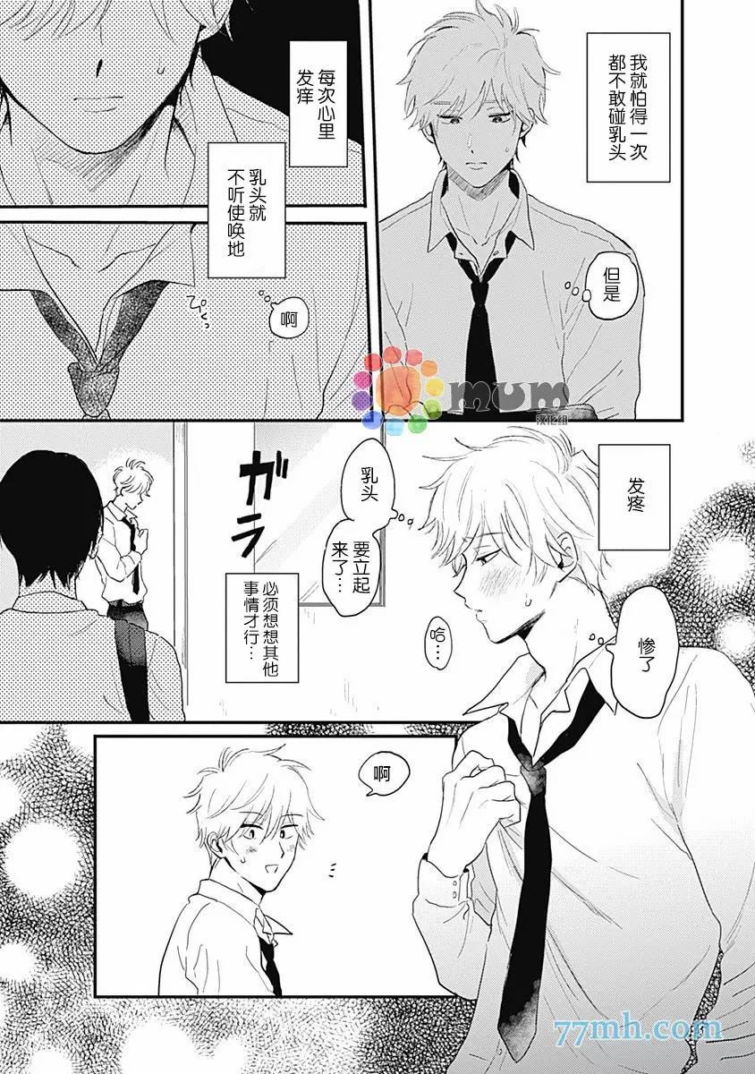 《垣根和境内》漫画最新章节第1话免费下拉式在线观看章节第【9】张图片