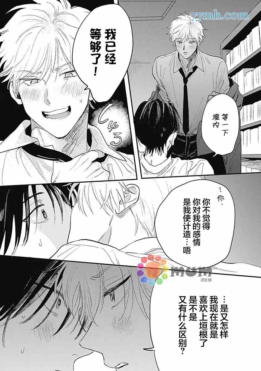 《垣根和境内》漫画最新章节第6话免费下拉式在线观看章节第【29】张图片