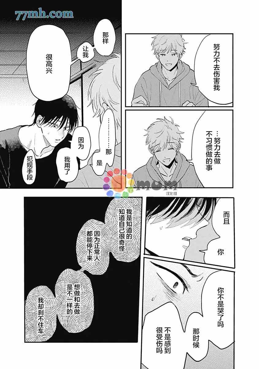 《垣根和境内》漫画最新章节第6话免费下拉式在线观看章节第【13】张图片