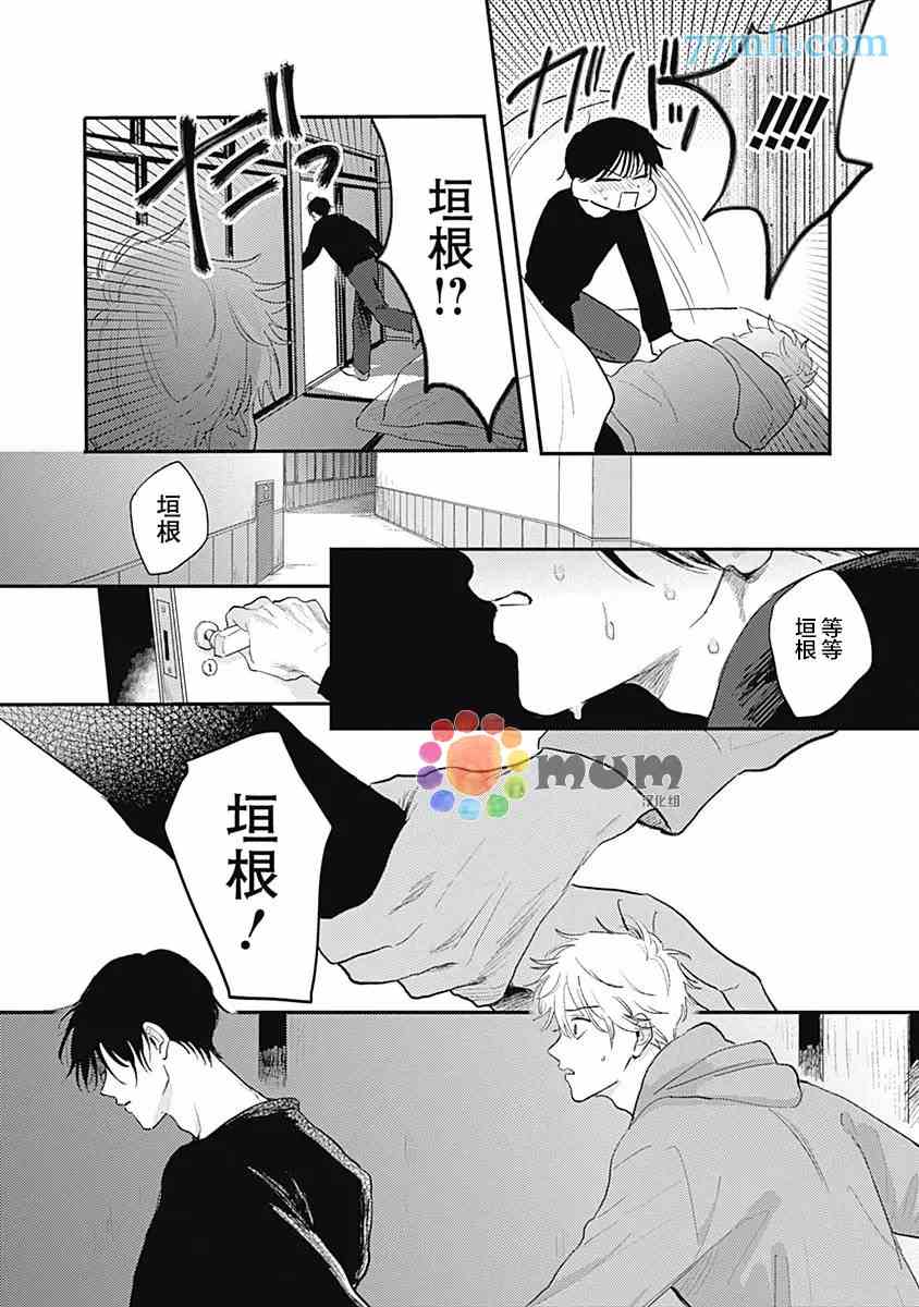 《垣根和境内》漫画最新章节第6话免费下拉式在线观看章节第【5】张图片