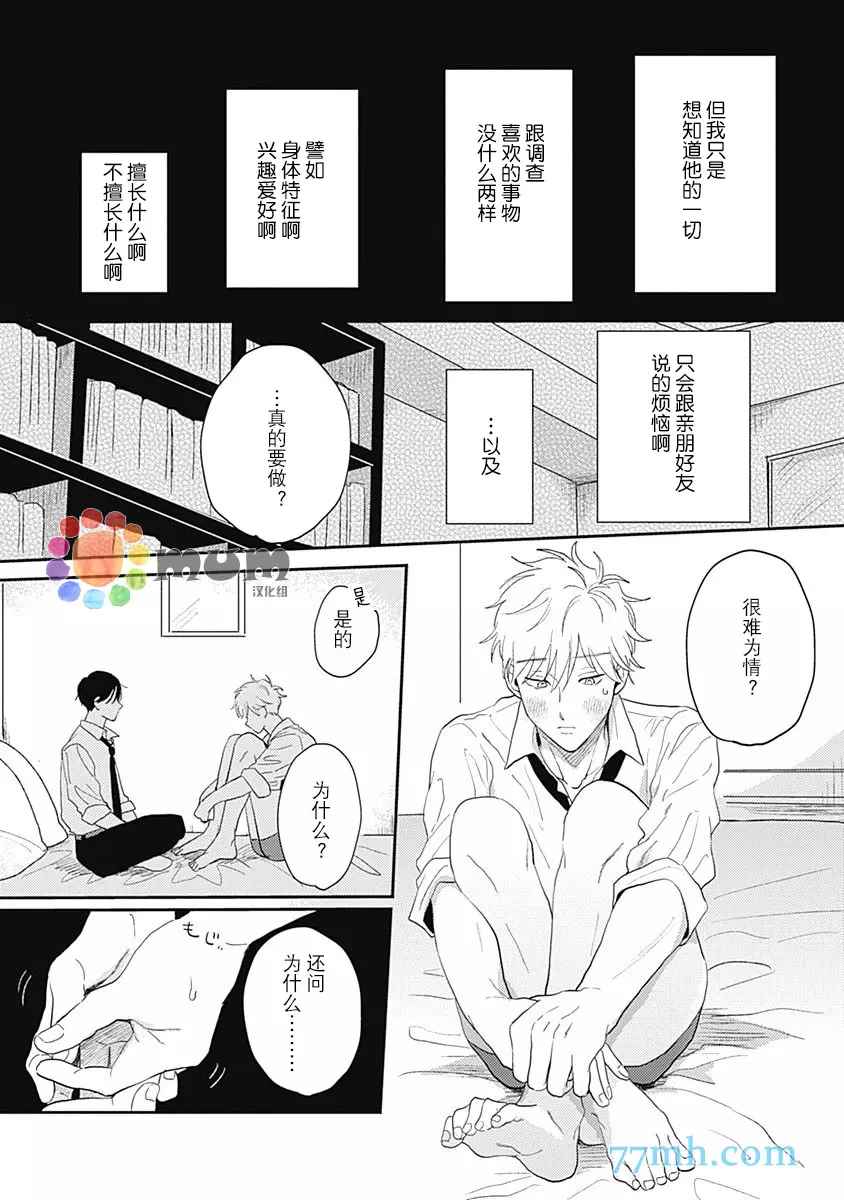 《垣根和境内》漫画最新章节第3话免费下拉式在线观看章节第【13】张图片