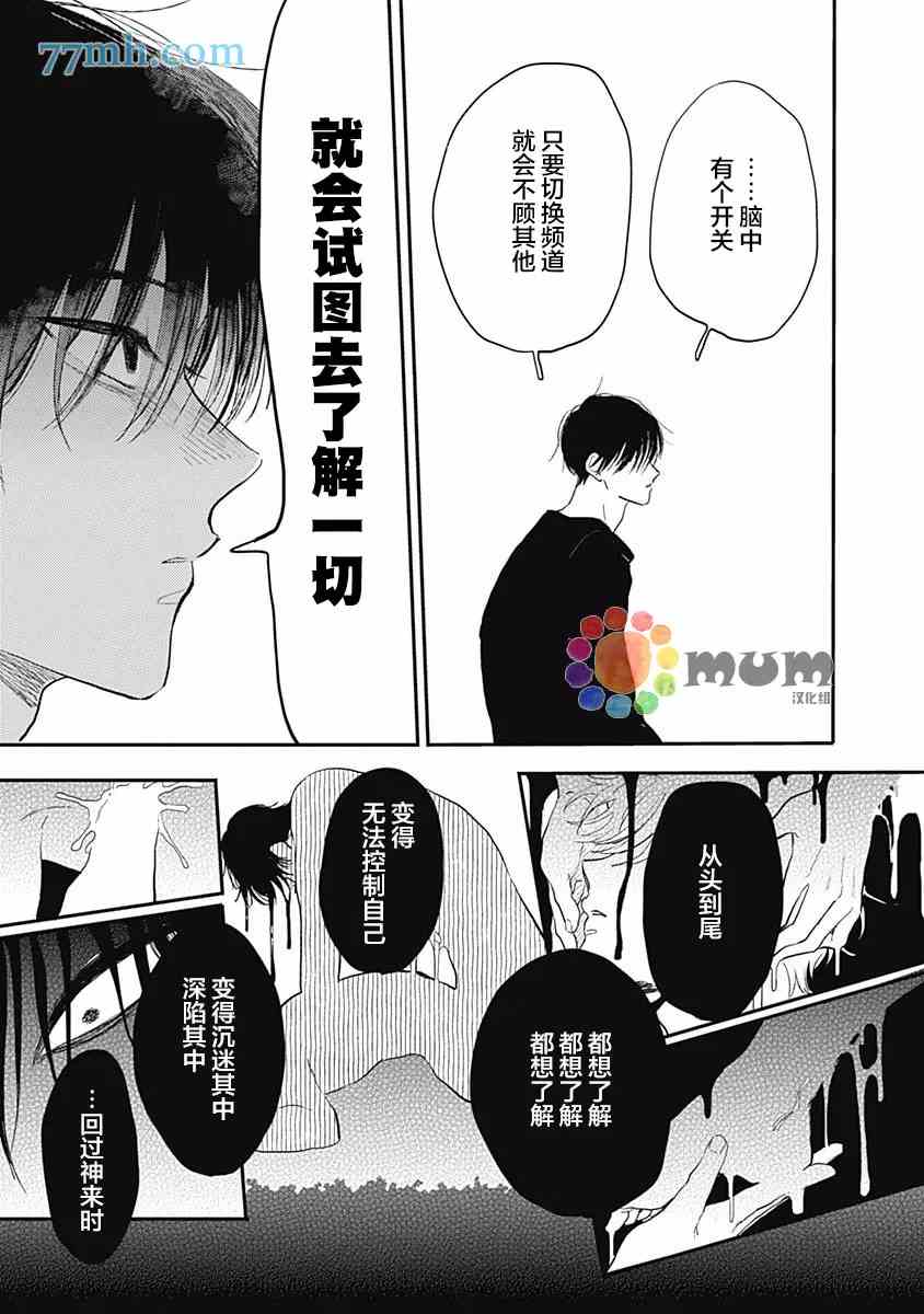 《垣根和境内》漫画最新章节第6话免费下拉式在线观看章节第【14】张图片