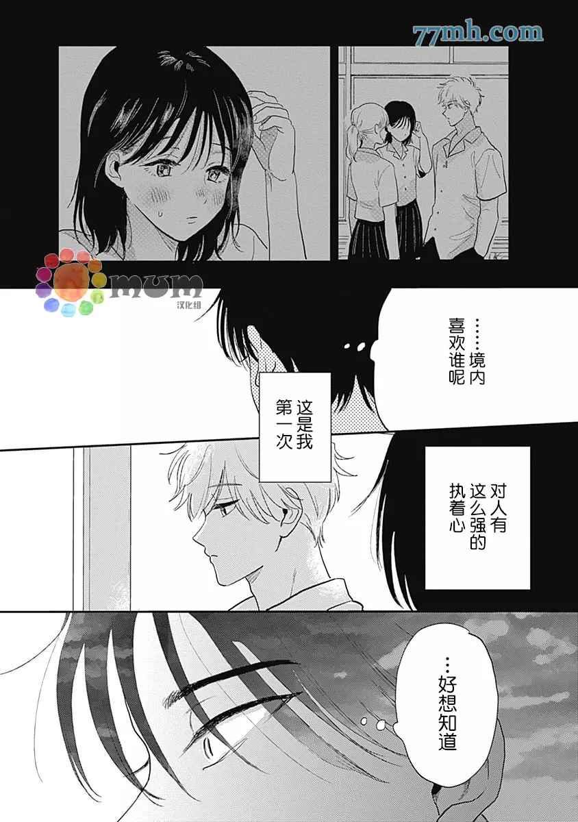 《垣根和境内》漫画最新章节第3话免费下拉式在线观看章节第【23】张图片