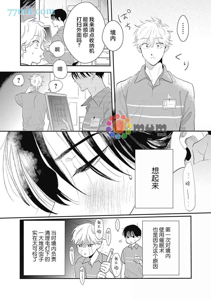 《垣根和境内》漫画最新章节第4话免费下拉式在线观看章节第【7】张图片