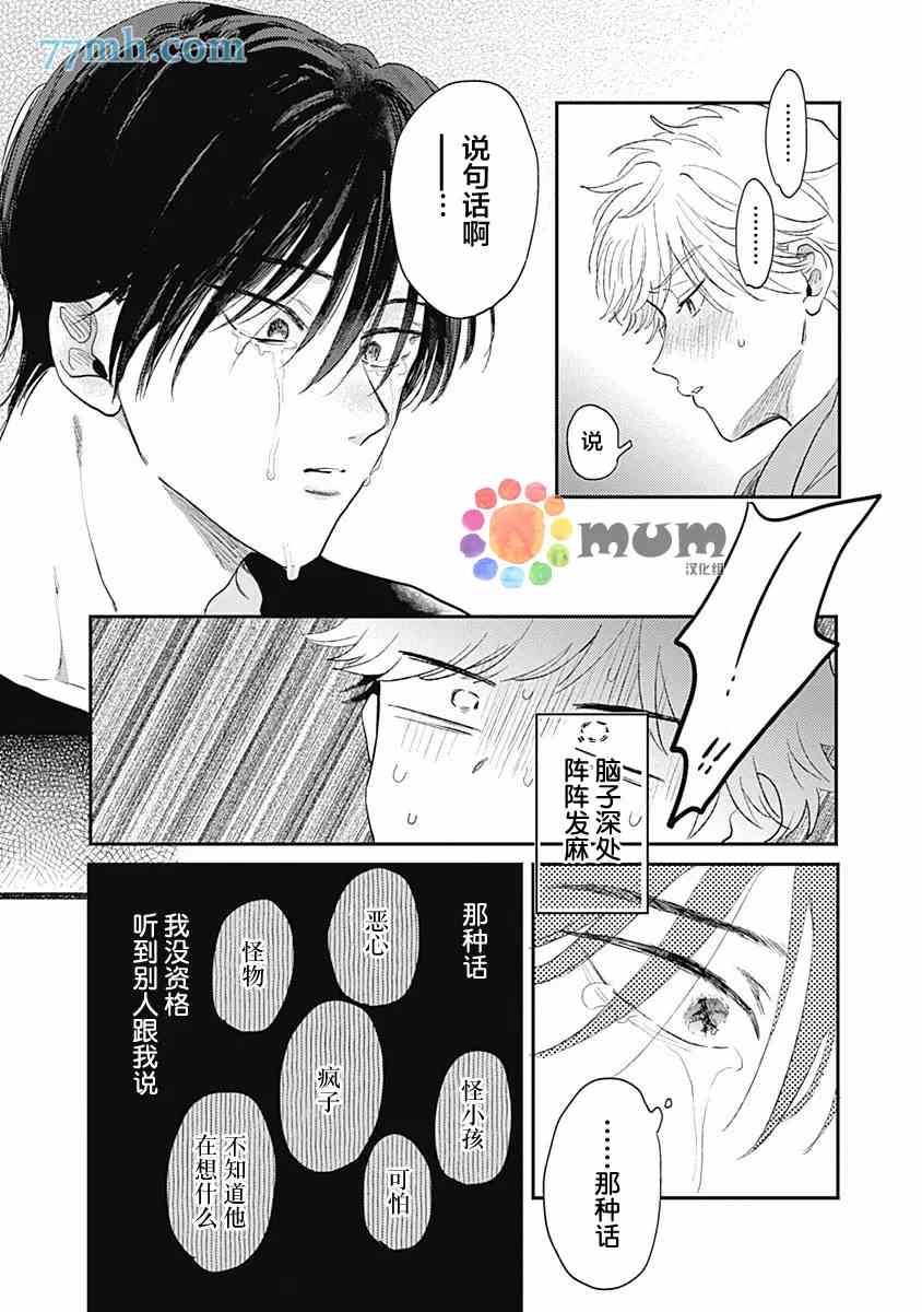 《垣根和境内》漫画最新章节第6话免费下拉式在线观看章节第【26】张图片