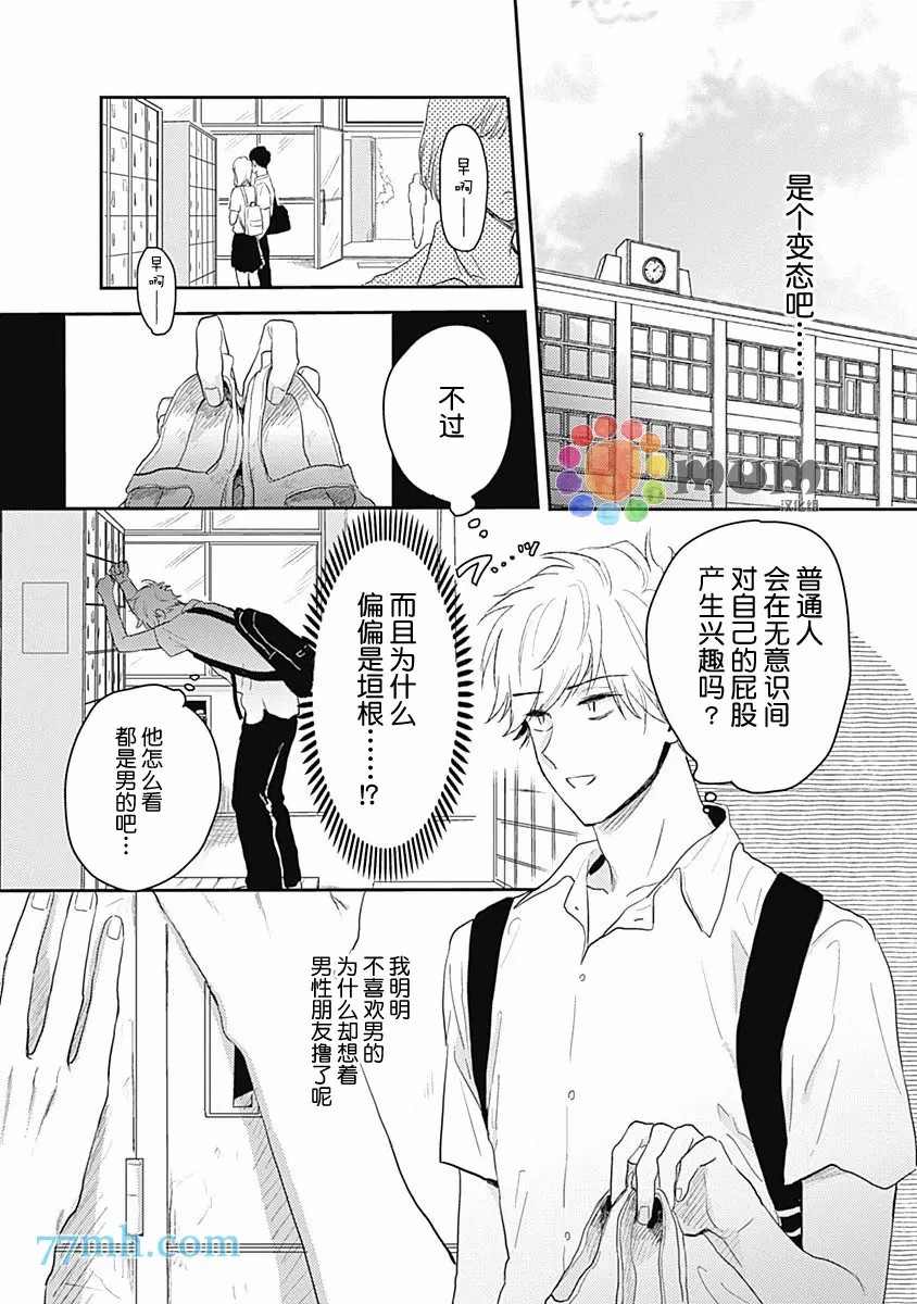 《垣根和境内》漫画最新章节第2话免费下拉式在线观看章节第【11】张图片