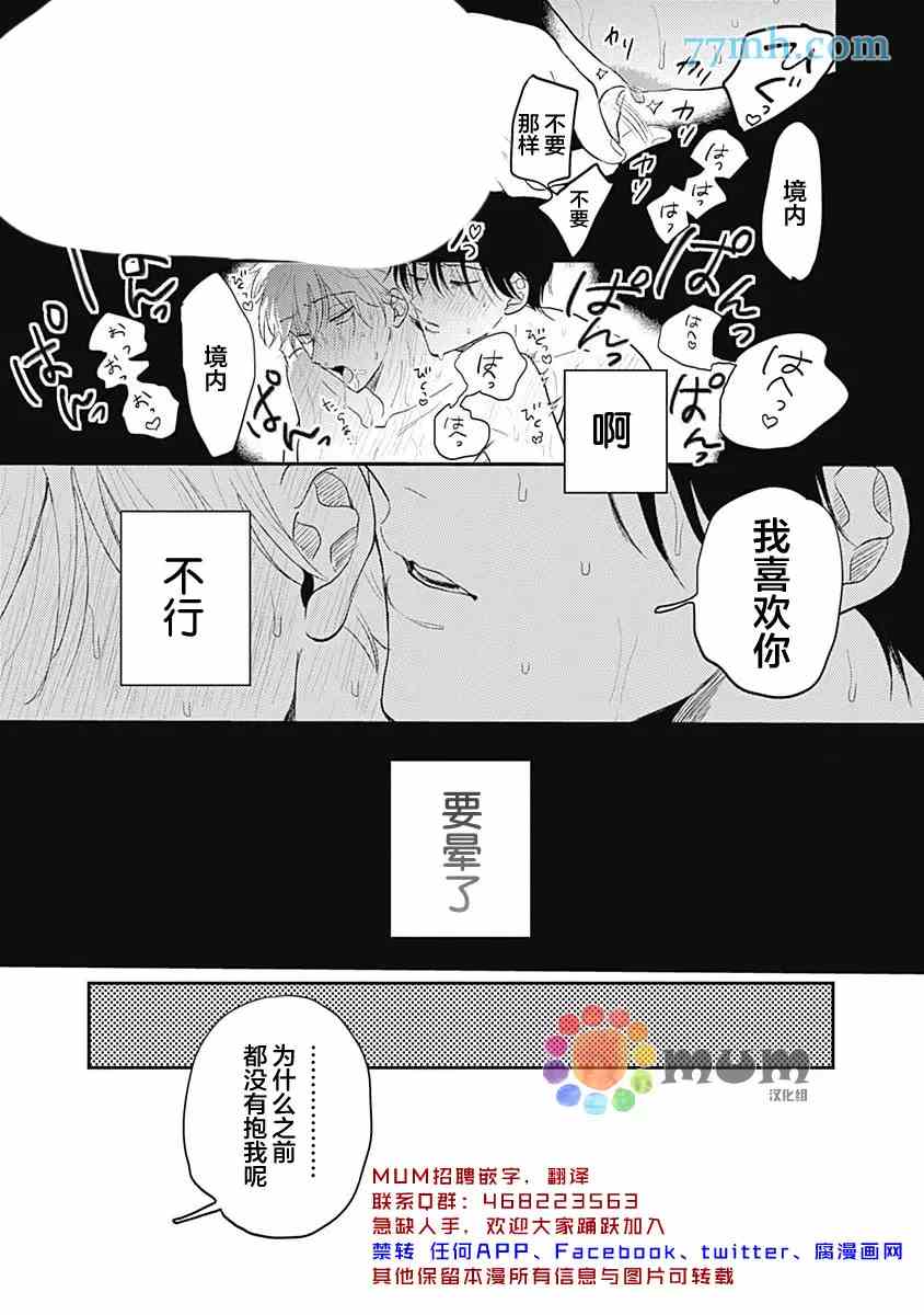 《垣根和境内》漫画最新章节第6话免费下拉式在线观看章节第【36】张图片