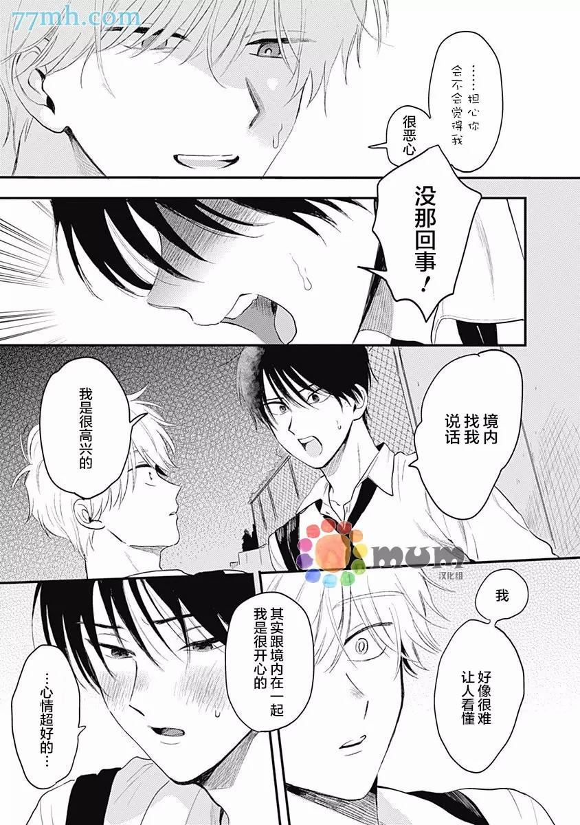 《垣根和境内》漫画最新章节第1话免费下拉式在线观看章节第【25】张图片