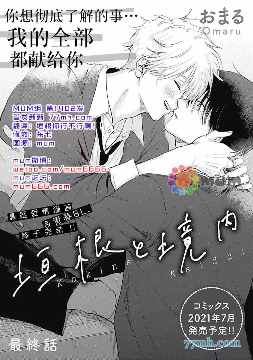 《垣根和境内》漫画最新章节第6话免费下拉式在线观看章节第【2】张图片
