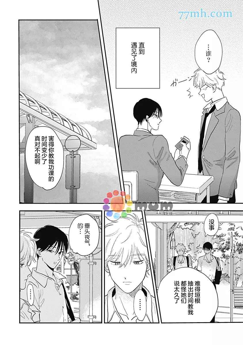 《垣根和境内》漫画最新章节第3话免费下拉式在线观看章节第【22】张图片