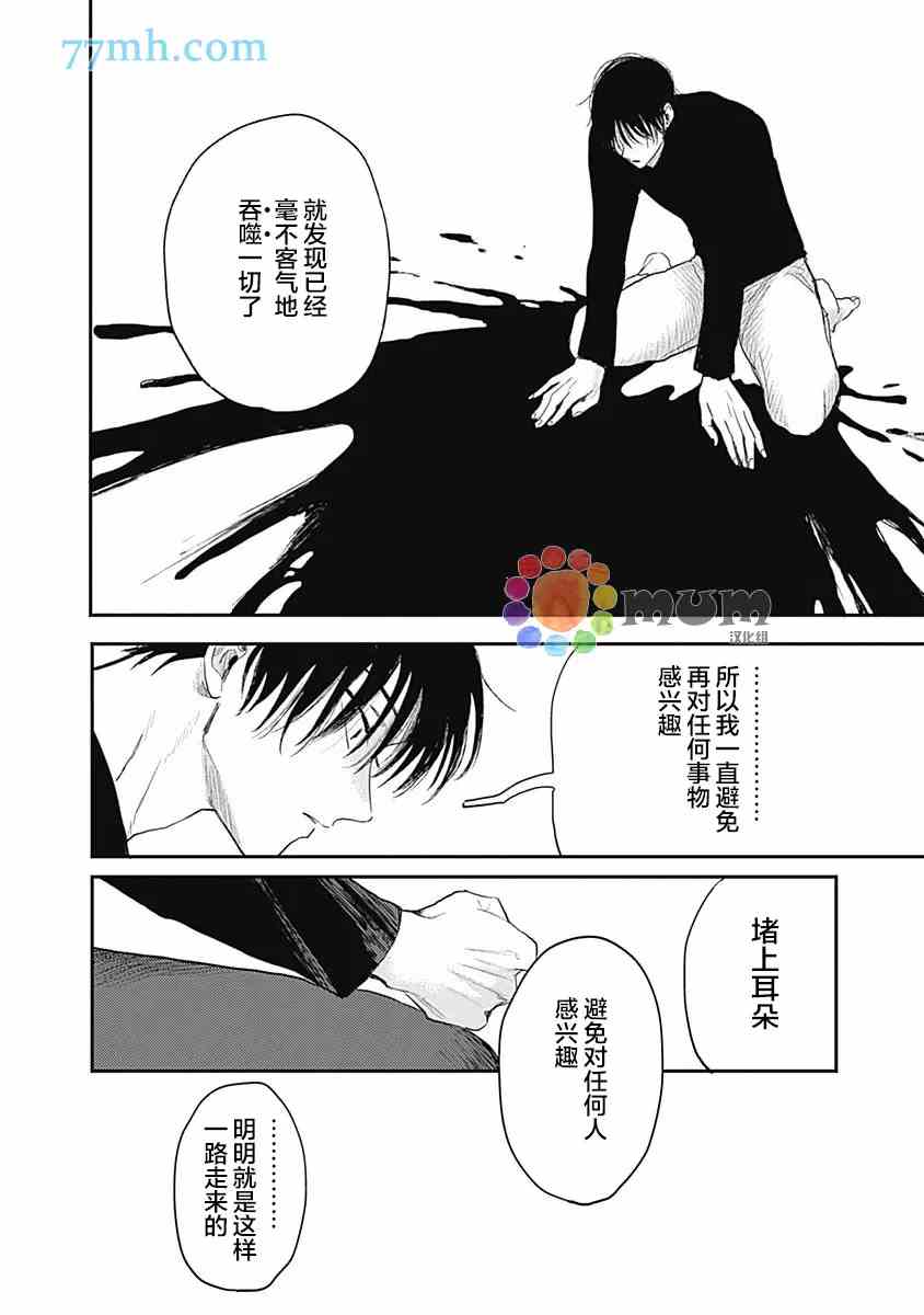 《垣根和境内》漫画最新章节第6话免费下拉式在线观看章节第【15】张图片