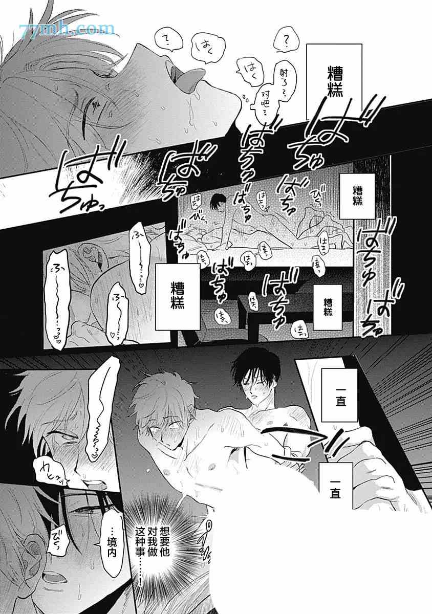 《垣根和境内》漫画最新章节第6话免费下拉式在线观看章节第【35】张图片