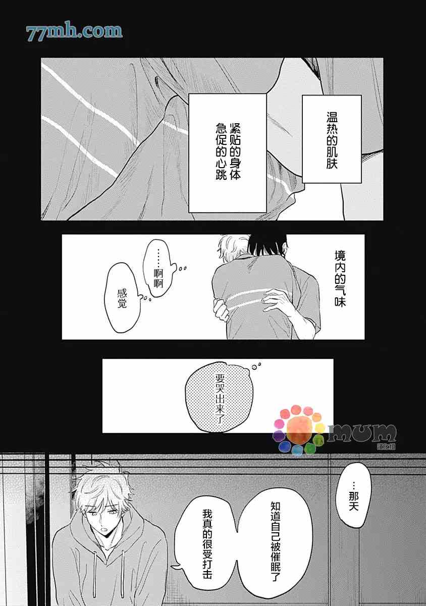 《垣根和境内》漫画最新章节第6话免费下拉式在线观看章节第【20】张图片