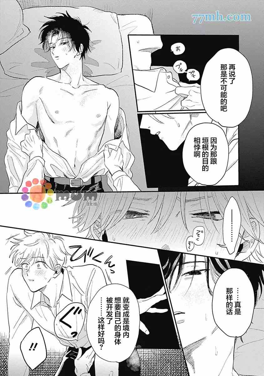 《垣根和境内》漫画最新章节第6话免费下拉式在线观看章节第【30】张图片