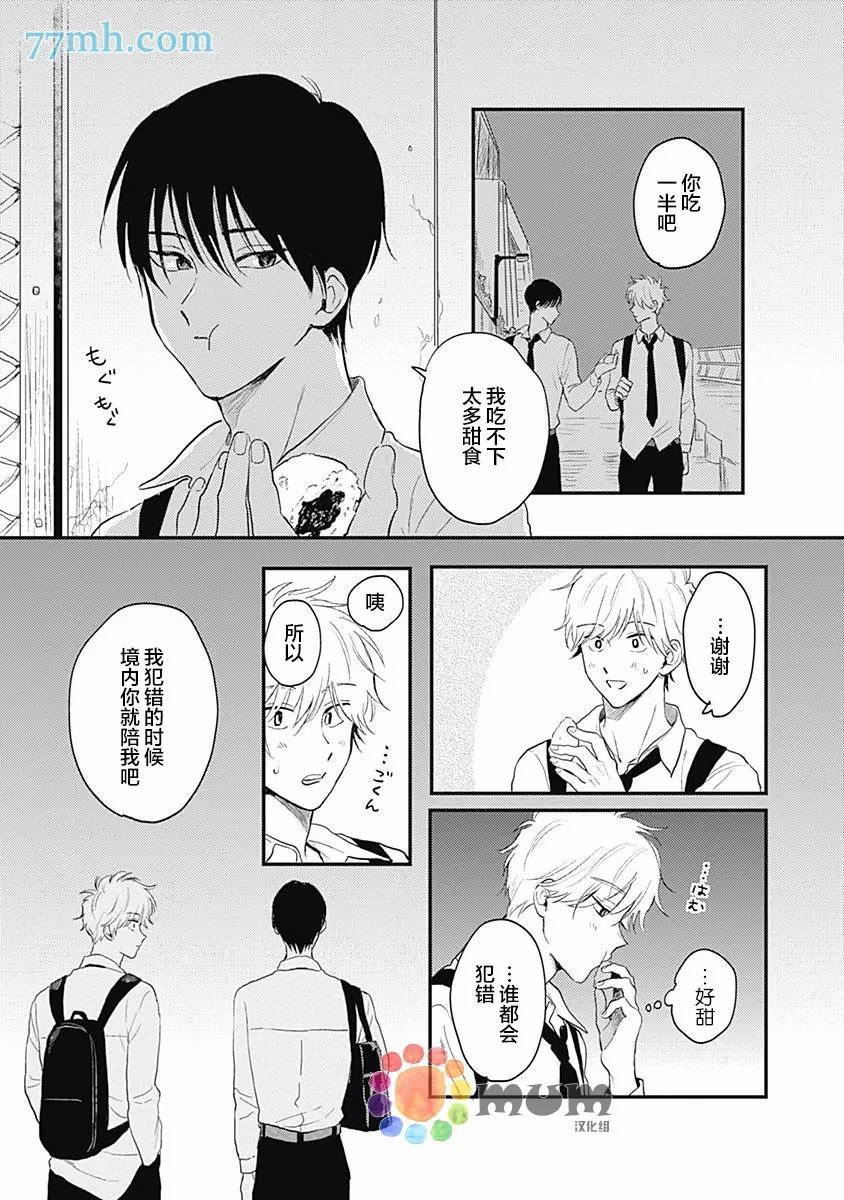 《垣根和境内》漫画最新章节第1话免费下拉式在线观看章节第【23】张图片