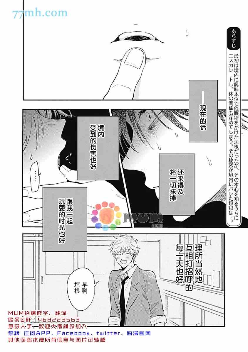 《垣根和境内》漫画最新章节第6话免费下拉式在线观看章节第【3】张图片