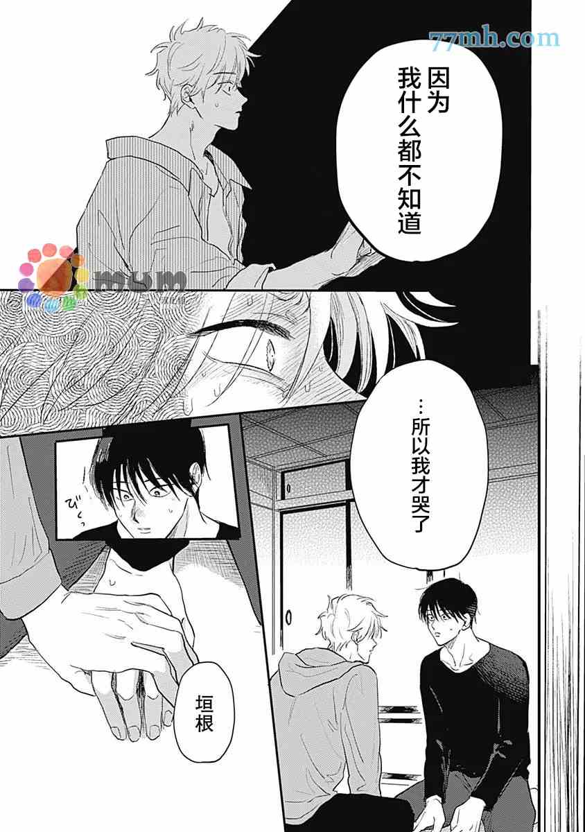 《垣根和境内》漫画最新章节第6话免费下拉式在线观看章节第【22】张图片