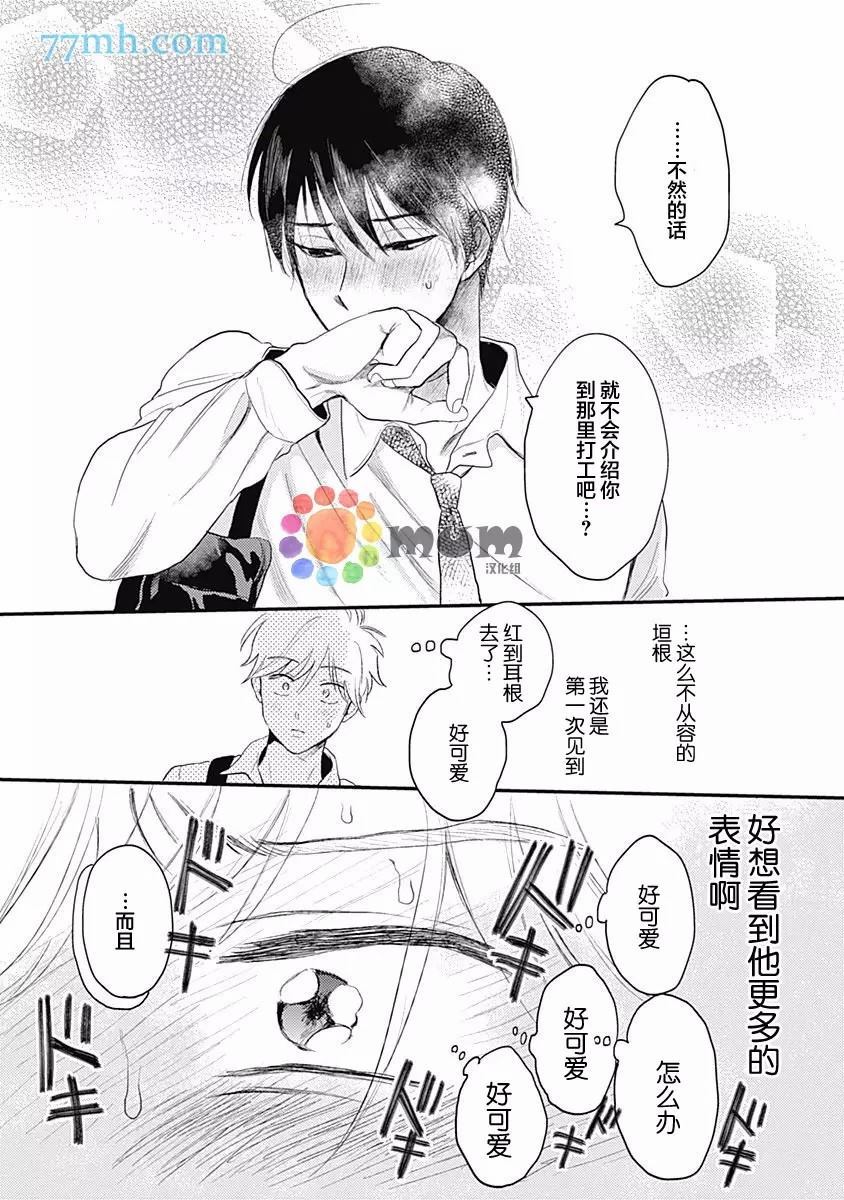 《垣根和境内》漫画最新章节第1话免费下拉式在线观看章节第【26】张图片