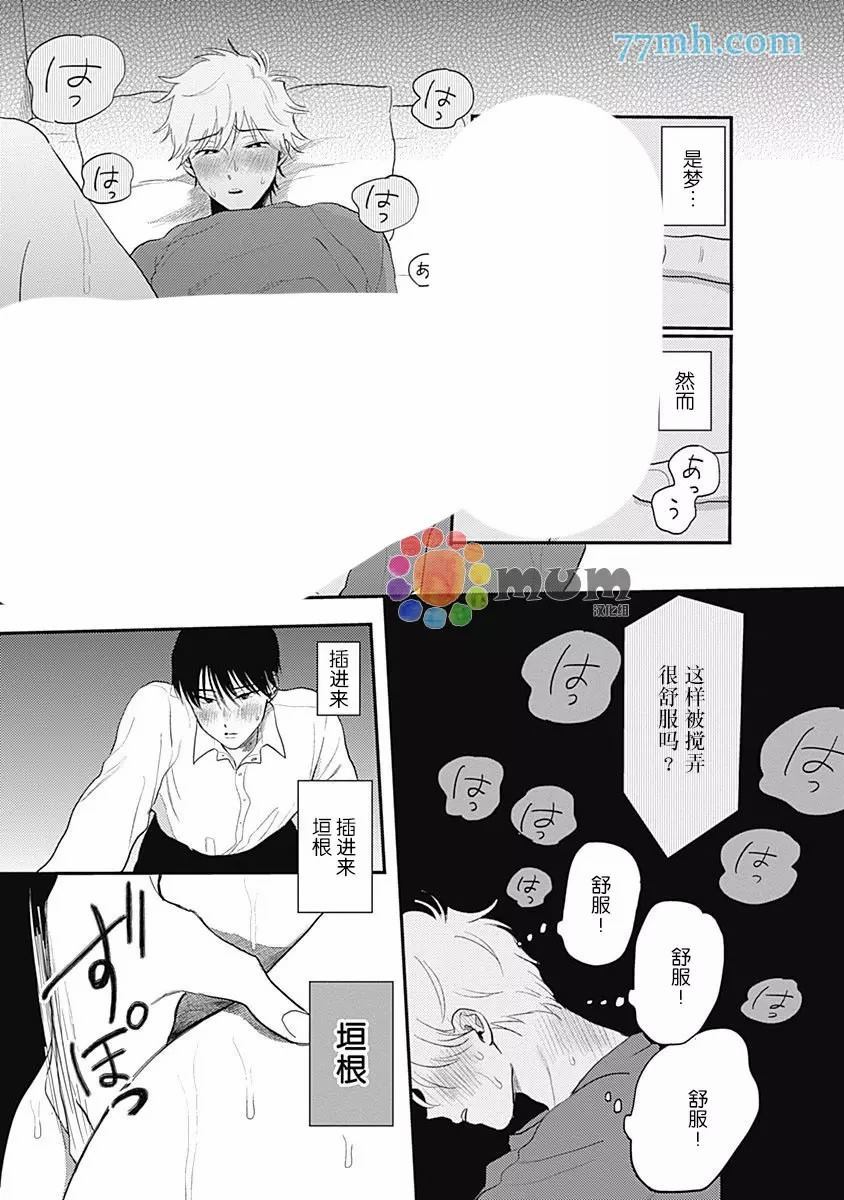 《垣根和境内》漫画最新章节第1话免费下拉式在线观看章节第【38】张图片