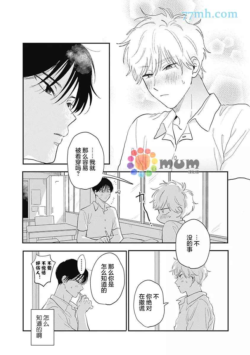 《垣根和境内》漫画最新章节第3话免费下拉式在线观看章节第【7】张图片