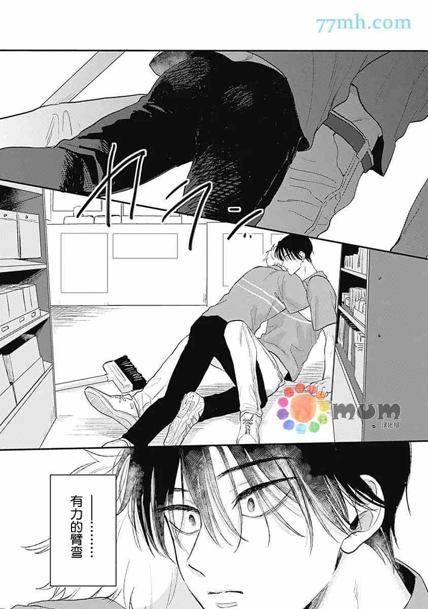 《垣根和境内》漫画最新章节第6话免费下拉式在线观看章节第【19】张图片