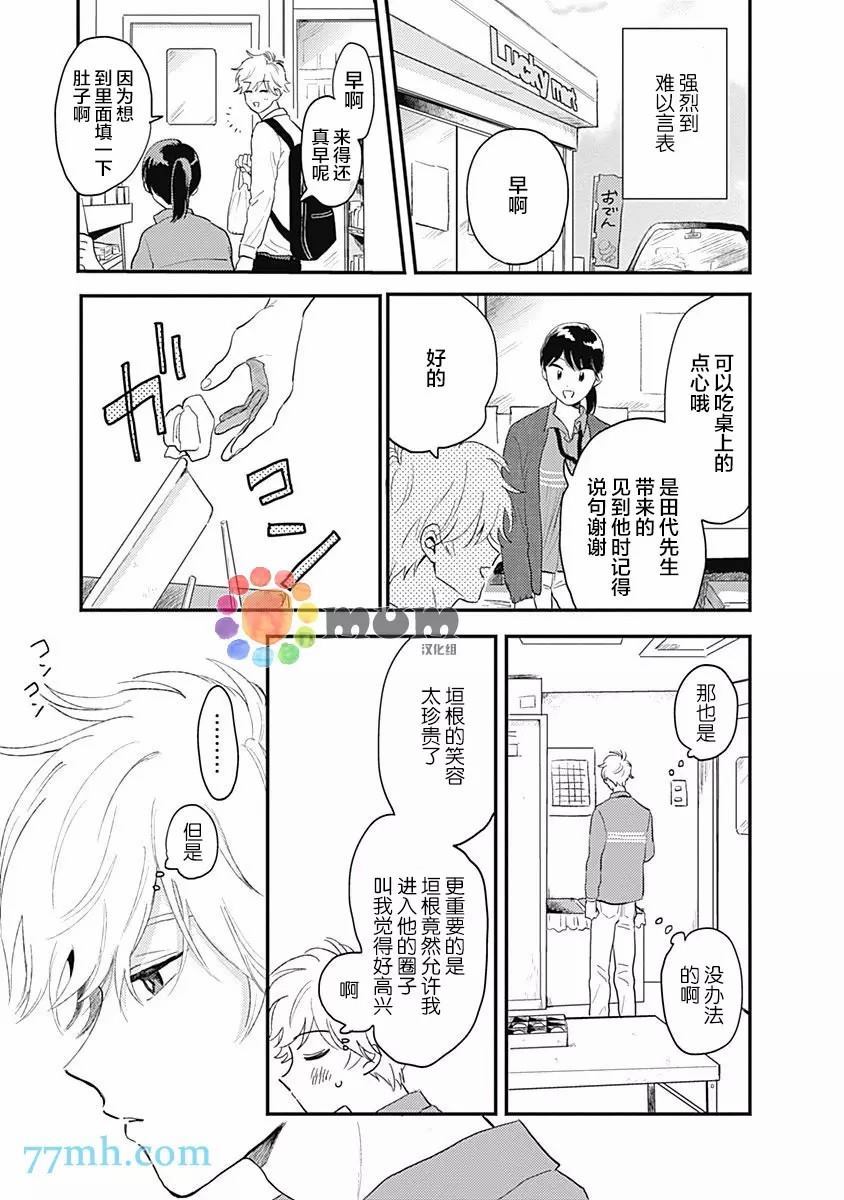 《垣根和境内》漫画最新章节第1话免费下拉式在线观看章节第【16】张图片