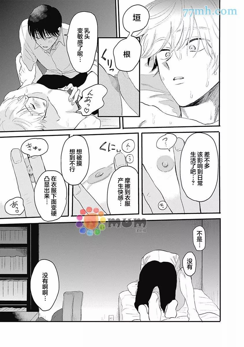 《垣根和境内》漫画最新章节第1话免费下拉式在线观看章节第【29】张图片