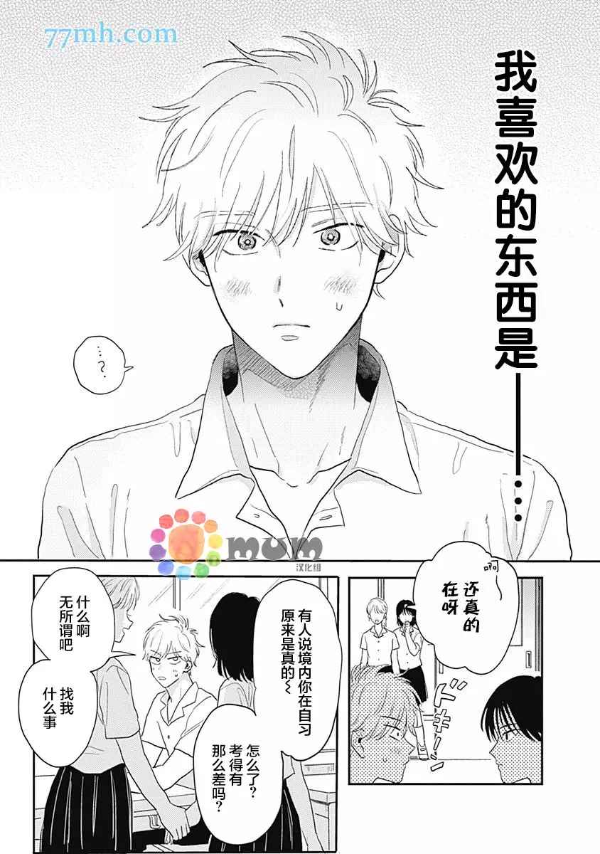 《垣根和境内》漫画最新章节第3话免费下拉式在线观看章节第【11】张图片