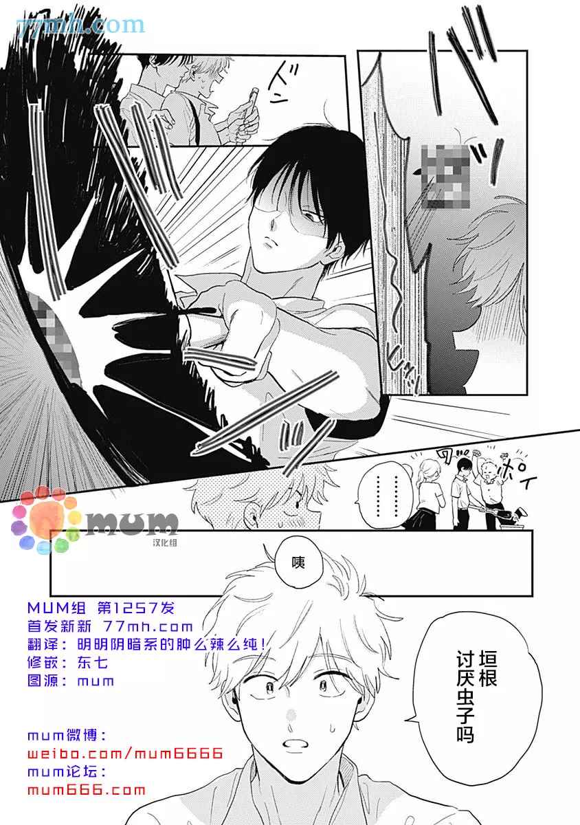 《垣根和境内》漫画最新章节第3话免费下拉式在线观看章节第【5】张图片