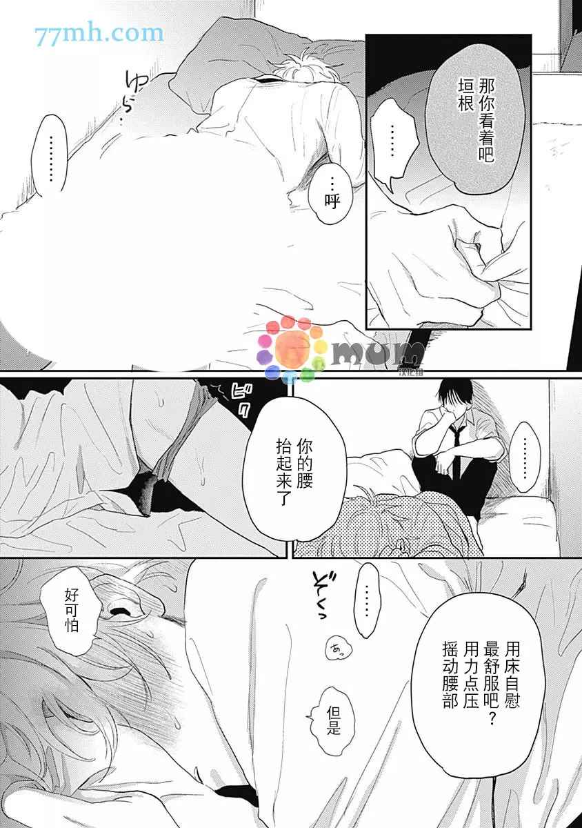 《垣根和境内》漫画最新章节第3话免费下拉式在线观看章节第【15】张图片