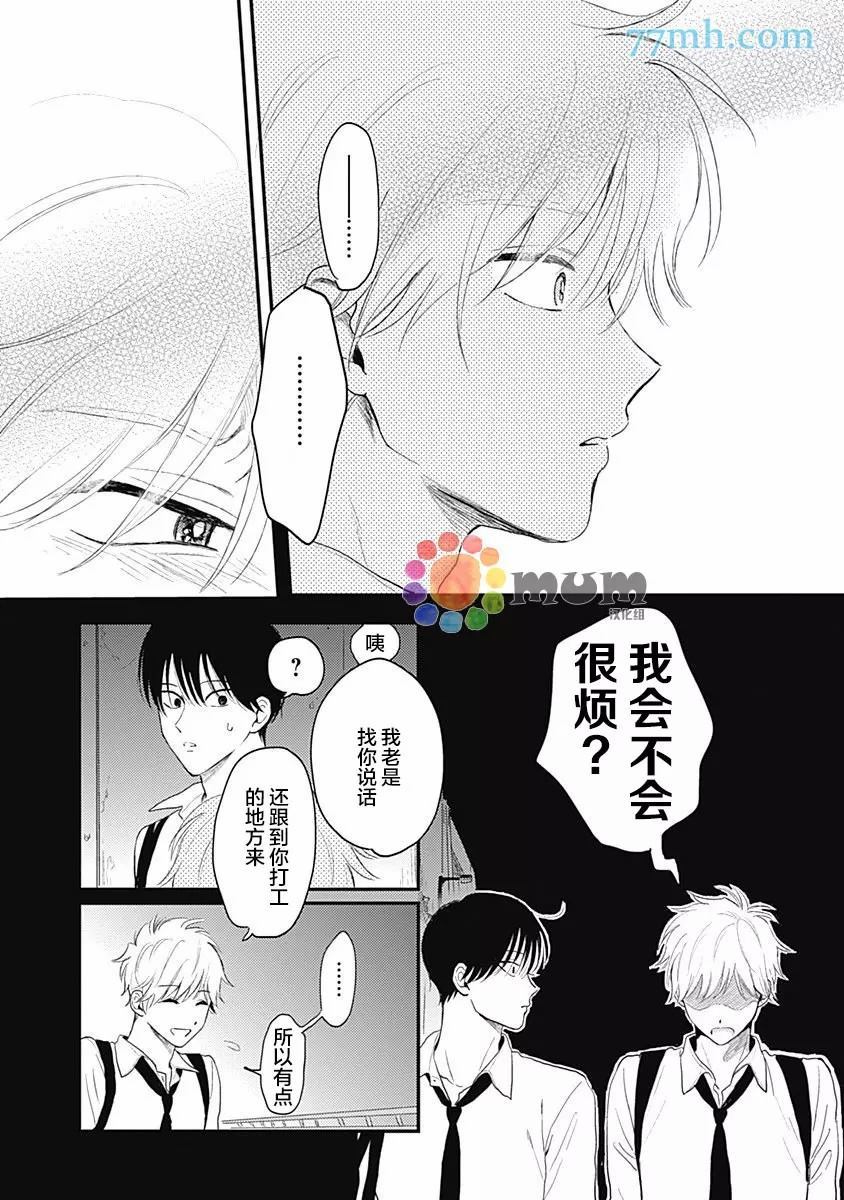 《垣根和境内》漫画最新章节第1话免费下拉式在线观看章节第【24】张图片