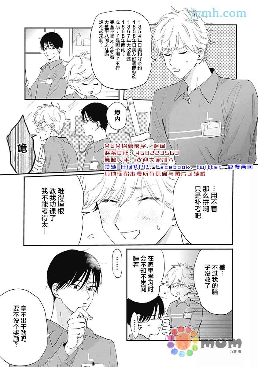 《垣根和境内》漫画最新章节第4话免费下拉式在线观看章节第【4】张图片