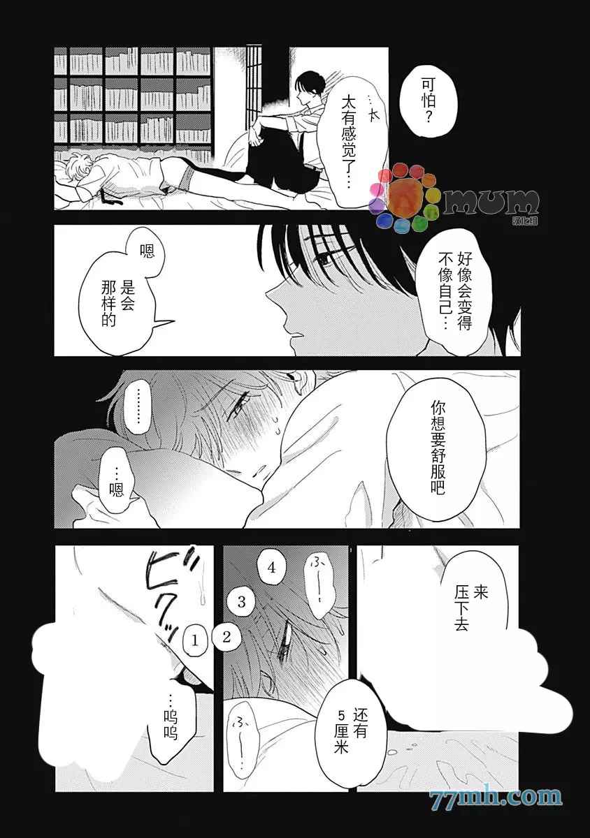 《垣根和境内》漫画最新章节第3话免费下拉式在线观看章节第【16】张图片