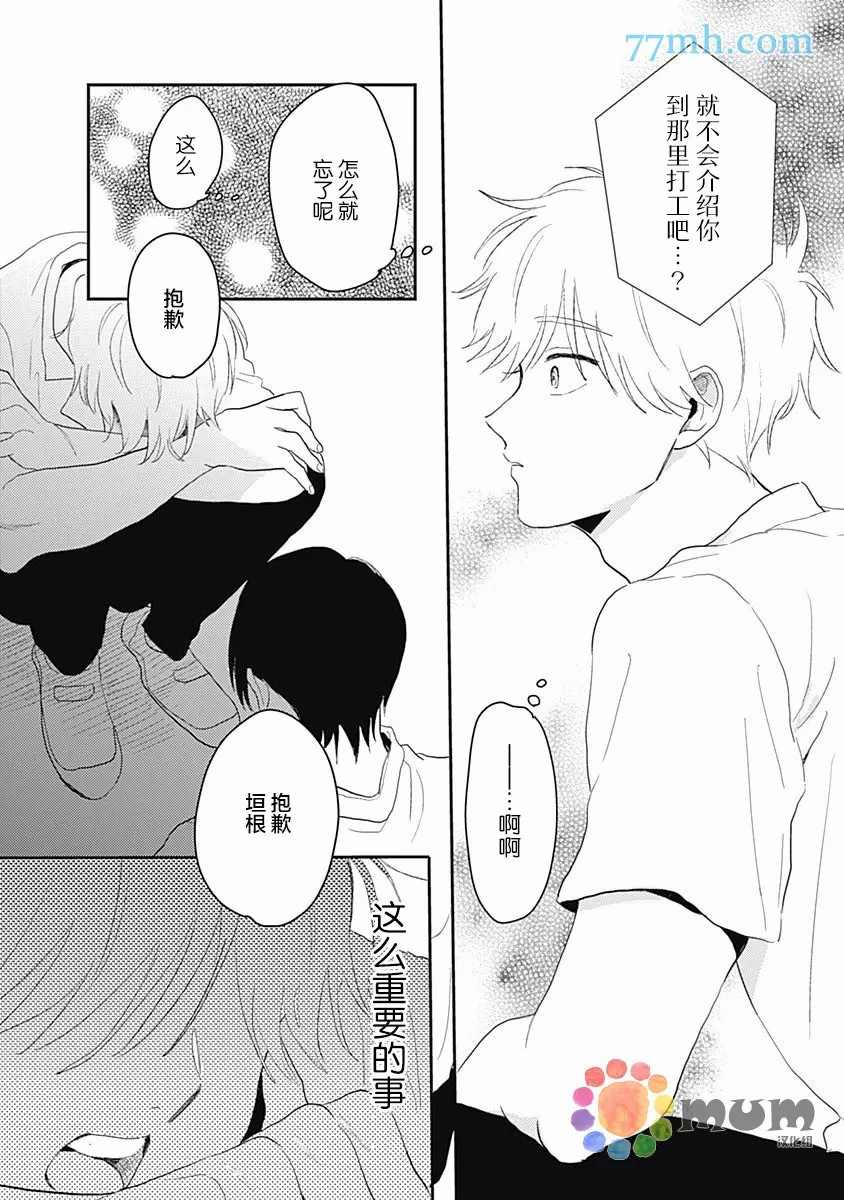 《垣根和境内》漫画最新章节第2话免费下拉式在线观看章节第【39】张图片