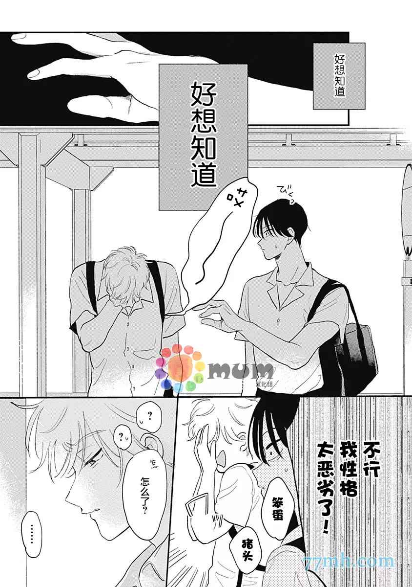 《垣根和境内》漫画最新章节第3话免费下拉式在线观看章节第【24】张图片