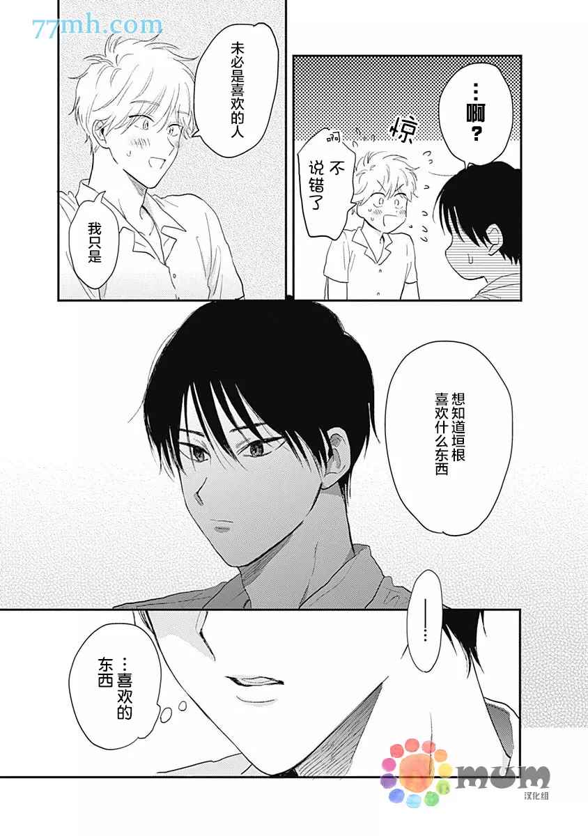 《垣根和境内》漫画最新章节第3话免费下拉式在线观看章节第【10】张图片