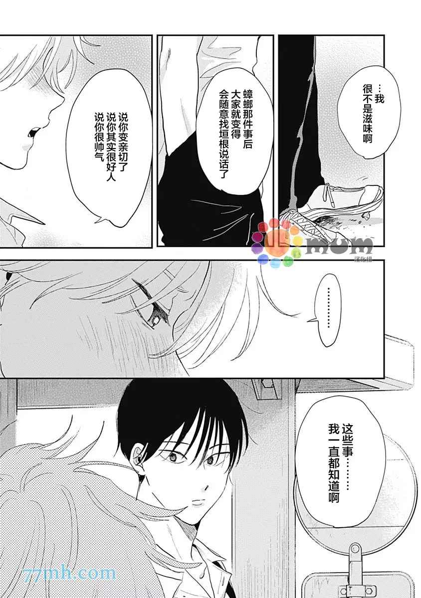 《垣根和境内》漫画最新章节第3话免费下拉式在线观看章节第【27】张图片