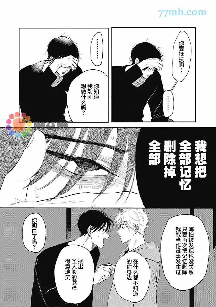 《垣根和境内》漫画最新章节第6话免费下拉式在线观看章节第【7】张图片