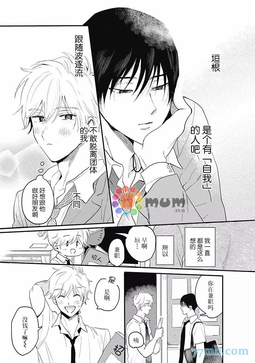 《垣根和境内》漫画最新章节第1话免费下拉式在线观看章节第【13】张图片